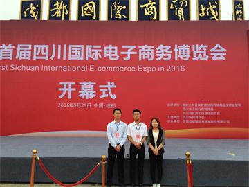 參加2016年首屆國際電子商務博覽會